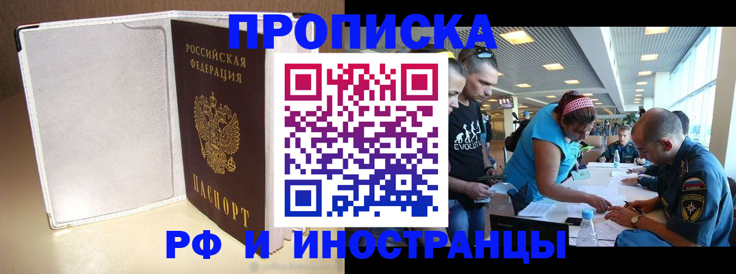 временная регистрация в Саянске