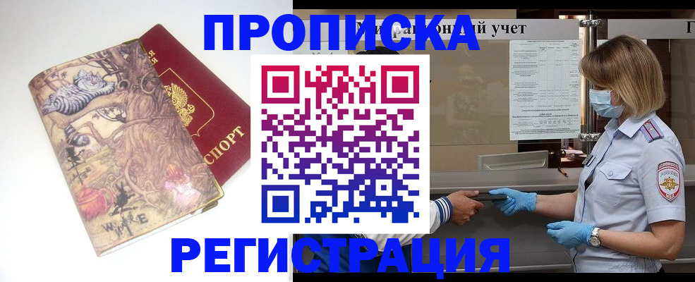 прописка иностранных граждан в Саянске