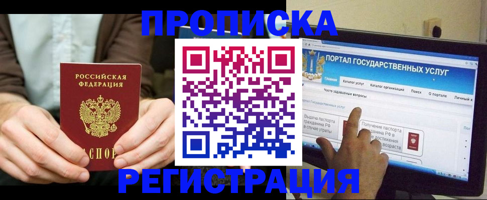 прописка в Саянске