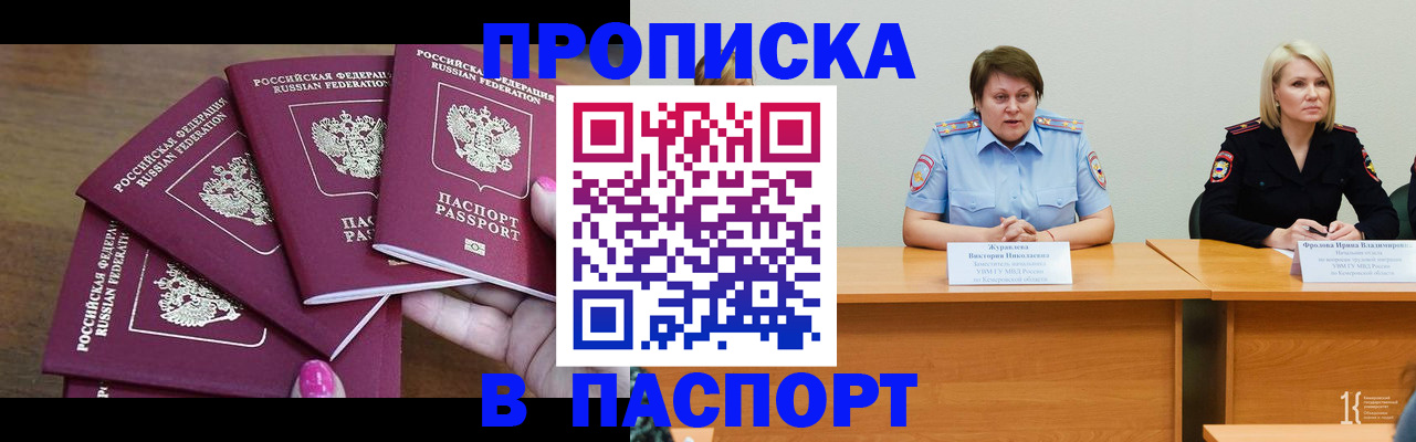 временная регистрация законно в Саянске